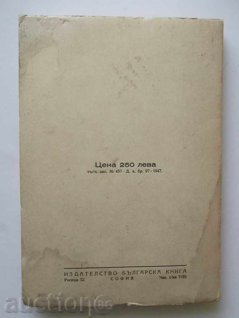 Философия на вярата - Ламбри Мишков 1947 г. - 5 Философия на вярата - Ламбри Мишков 1947 г. - 5