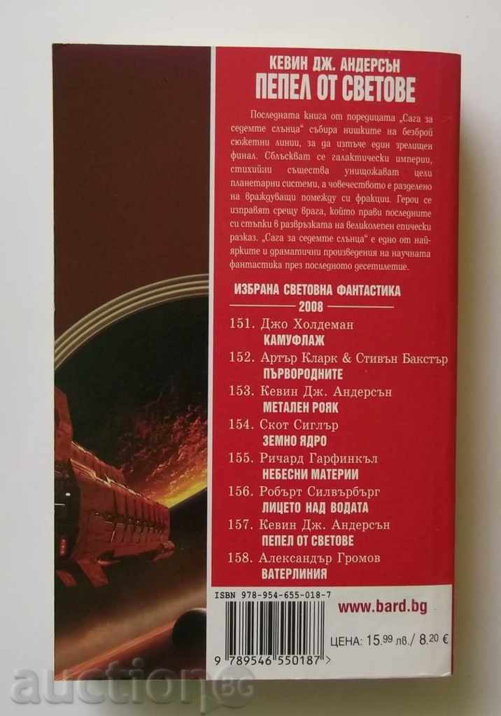 Ashes from the Worlds - Kevin J. Anderson 2009 with price 10.00 BGN | € 5.11