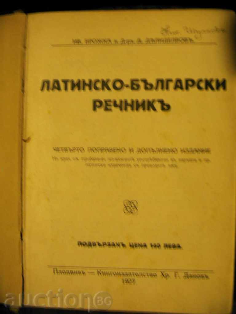 Брожка и Делиделвовъ - Латинско-български речникъ - 1927