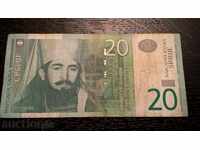 Банкнота - Сърбия - 20 динара | 2006г.