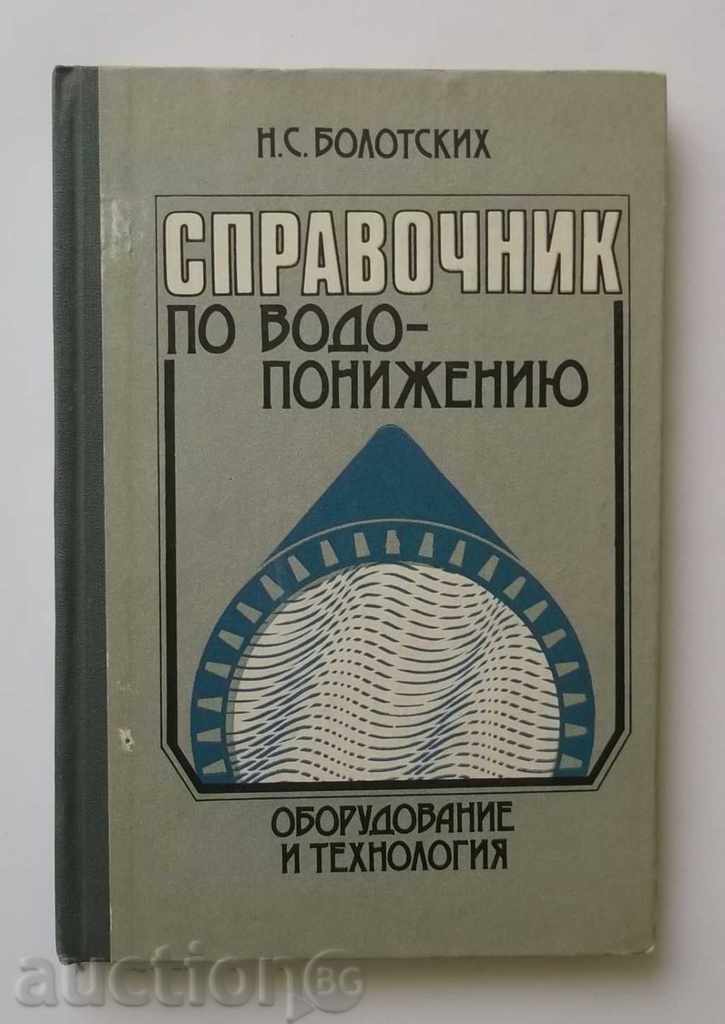 Οδηγός για vodoponizheniyu - HSH Bolotskih 1985
