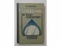 Ghid privind vodoponizheniyu - HSH Bolotskih 1985