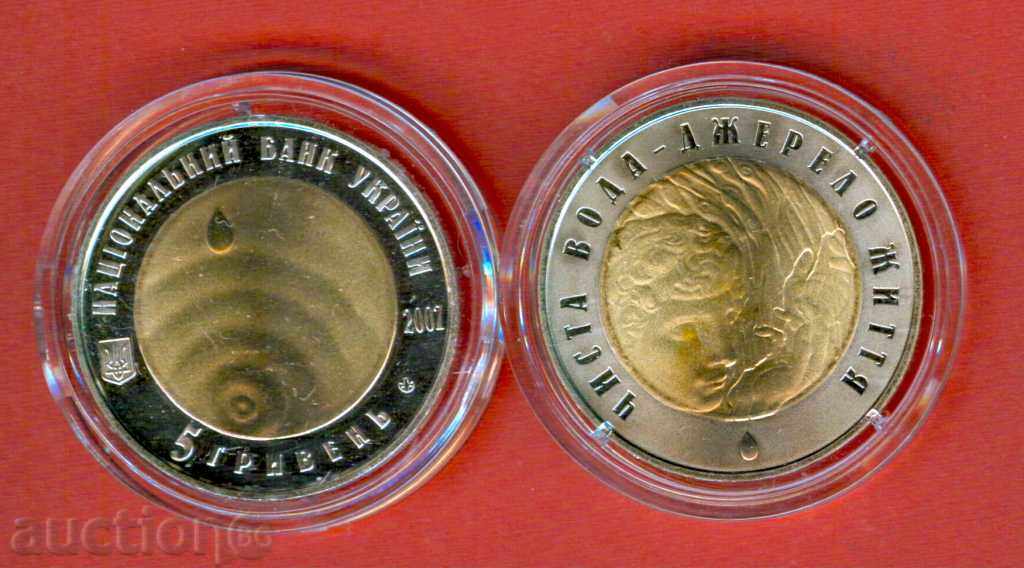 UCRAINA UCRAINA 5 g ANUL DE APĂ - 2007 bimetal UNC