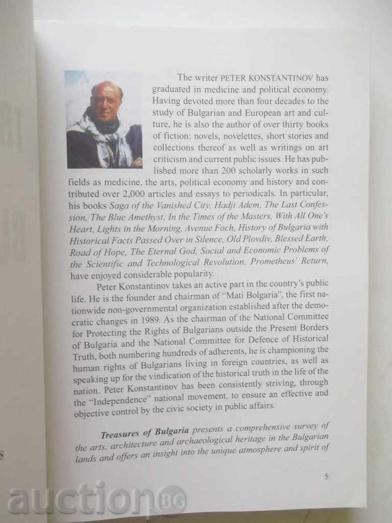 Treasures of Bulgaria - Peter Konstantinov 2001 with price 19.00 BGN | € 9.71 Treasures of Bulgaria - Peter Konstantinov 2001 with price 19.00 BGN | € 9.71