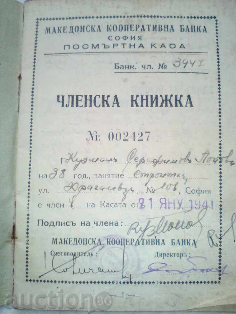 Macedonian FONDUL BANCARE post-mortem COOPERATIVE cu preț € 49.00 | 95.84 BGN Macedonian FONDUL BANCARE post-mortem COOPERATIVE cu preț € 49.00 | 95.84 BGN