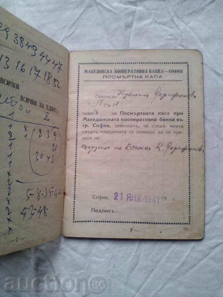 Licitație Macedonian FONDUL BANCARE post-mortem COOPERATIVE Licitație Macedonian FONDUL BANCARE post-mortem COOPERATIVE