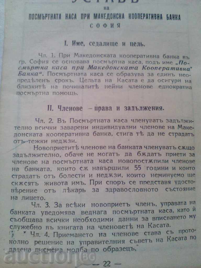 MACEDONIAN COOPERATIVE BANK DEATH CASTLE - 5 MACEDONIAN COOPERATIVE BANK DEATH CASTLE - 5