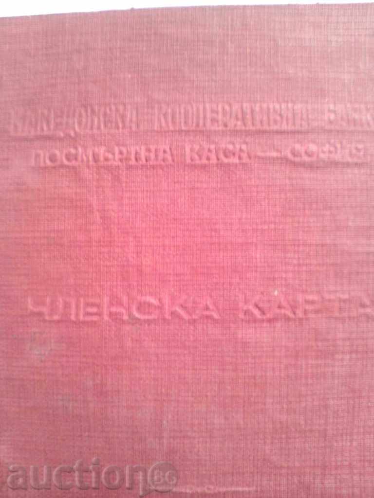 MACEDONIAN COOPERATIVE BANK DEATH CASTLE - 6 MACEDONIAN COOPERATIVE BANK DEATH CASTLE - 6