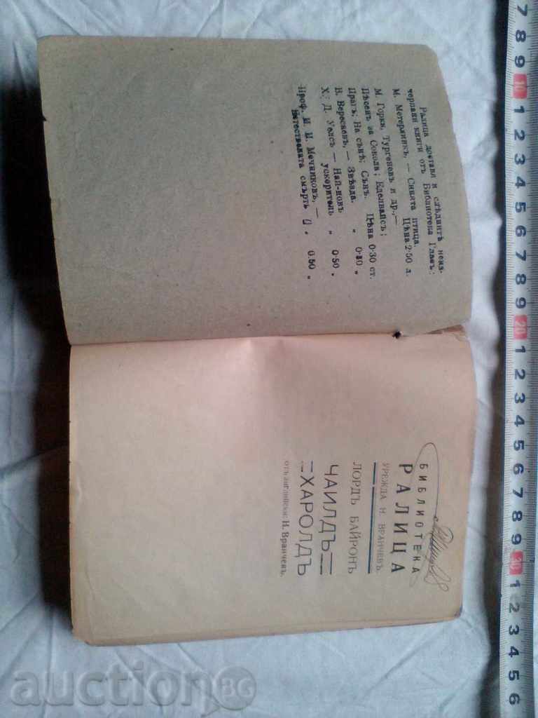 Lord Byron Chilld Harold Ralitsa Library with price 10.00 BGN | € 5.11 Lord Byron Chilld Harold Ralitsa Library with price 10.00 BGN | € 5.11