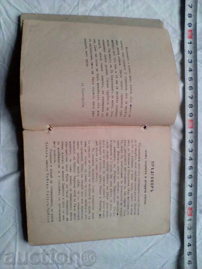 Auction Lord Byron Chilld Harold Ralitsa Library Auction Lord Byron Chilld Harold Ralitsa Library