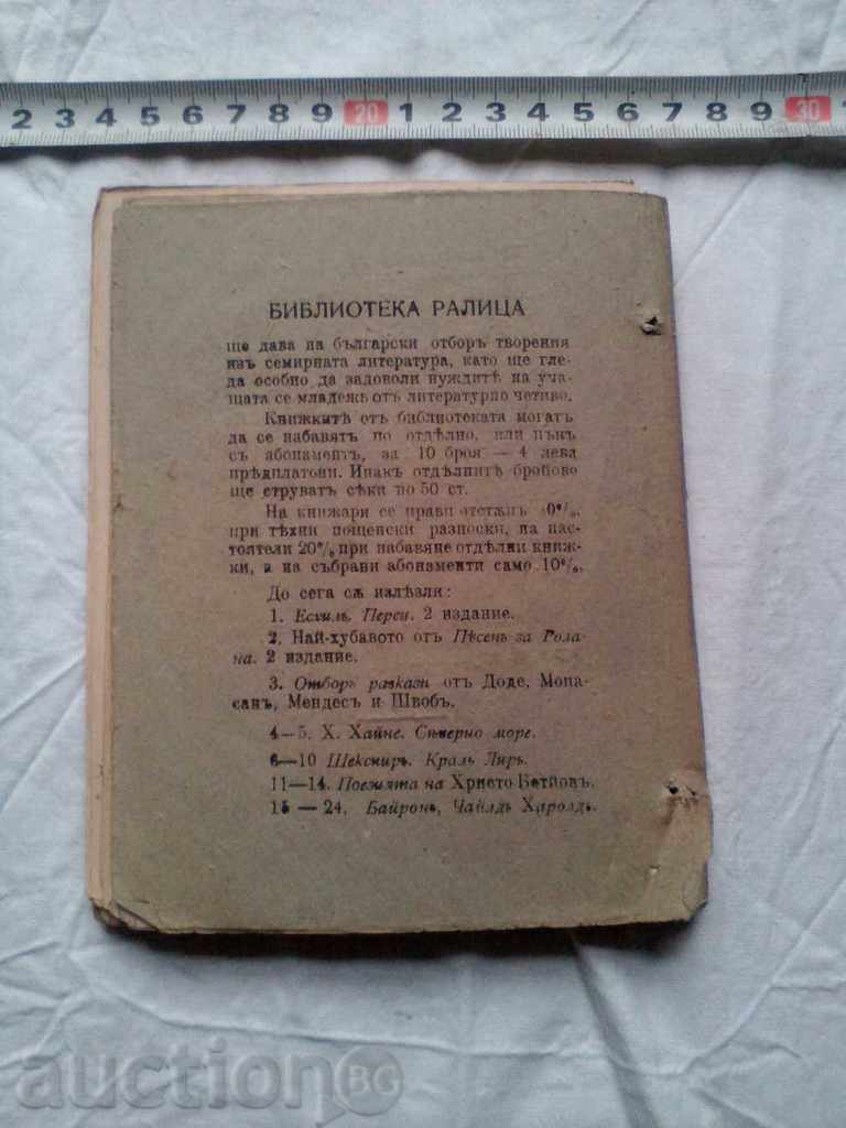 Delivery of Lord Byron Chilld Harold Ralitsa Library Delivery of Lord Byron Chilld Harold Ralitsa Library