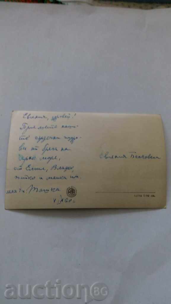 Postcard Golden sands General view 1960 with price 1.45 BGN | € 0.74 Postcard Golden sands General view 1960 with price 1.45 BGN | € 0.74