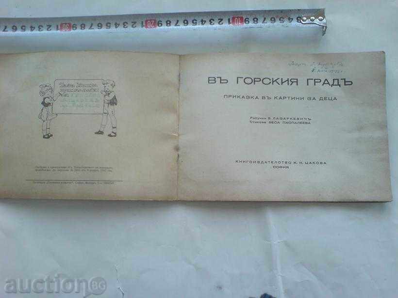 an old children's book with price 9.99 BGN | € 5.11 an old children's book with price 9.99 BGN | € 5.11