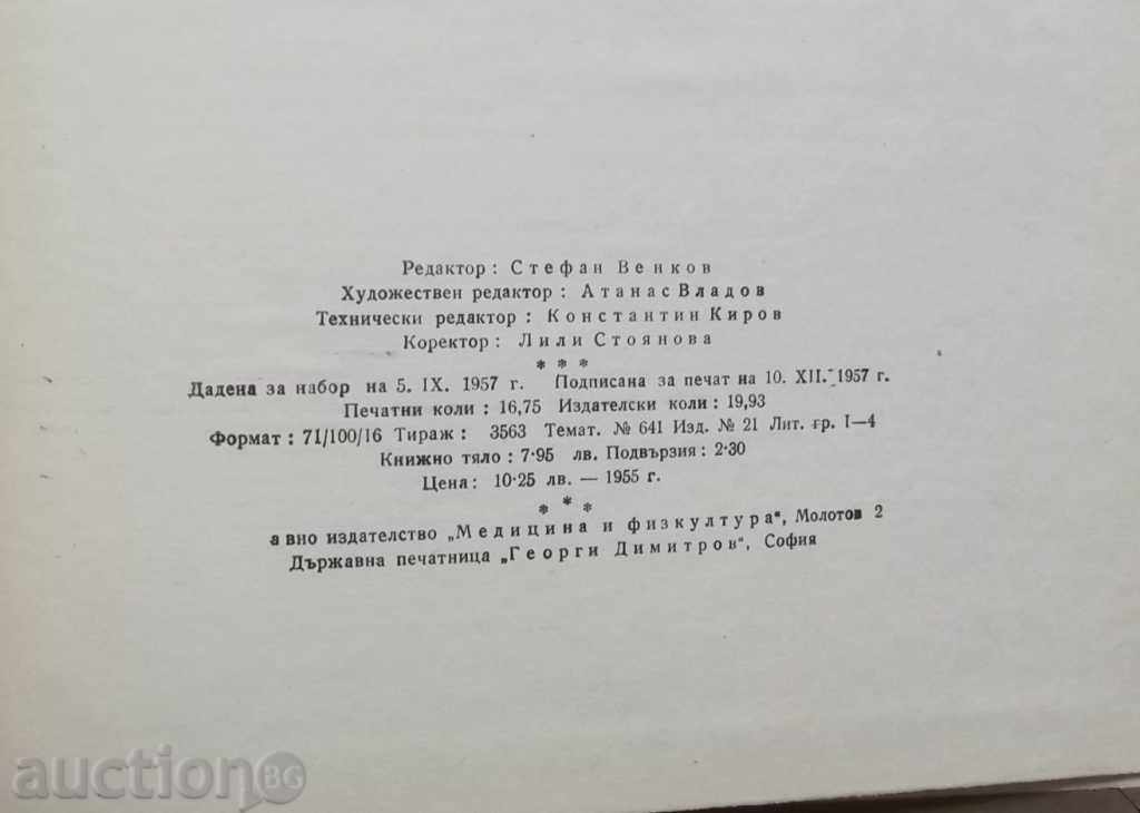 Auction Anatomy of the vascular system - Dimitar Kadanov 1957 Auction Anatomy of the vascular system - Dimitar Kadanov 1957