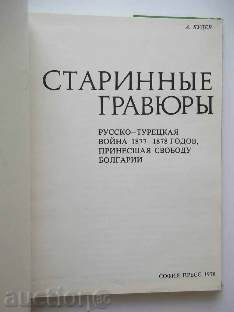 Auction Старинные гравюры - Angel Budev 1978 with autograph Auction Старинные гравюры - Angel Budev 1978 with autograph