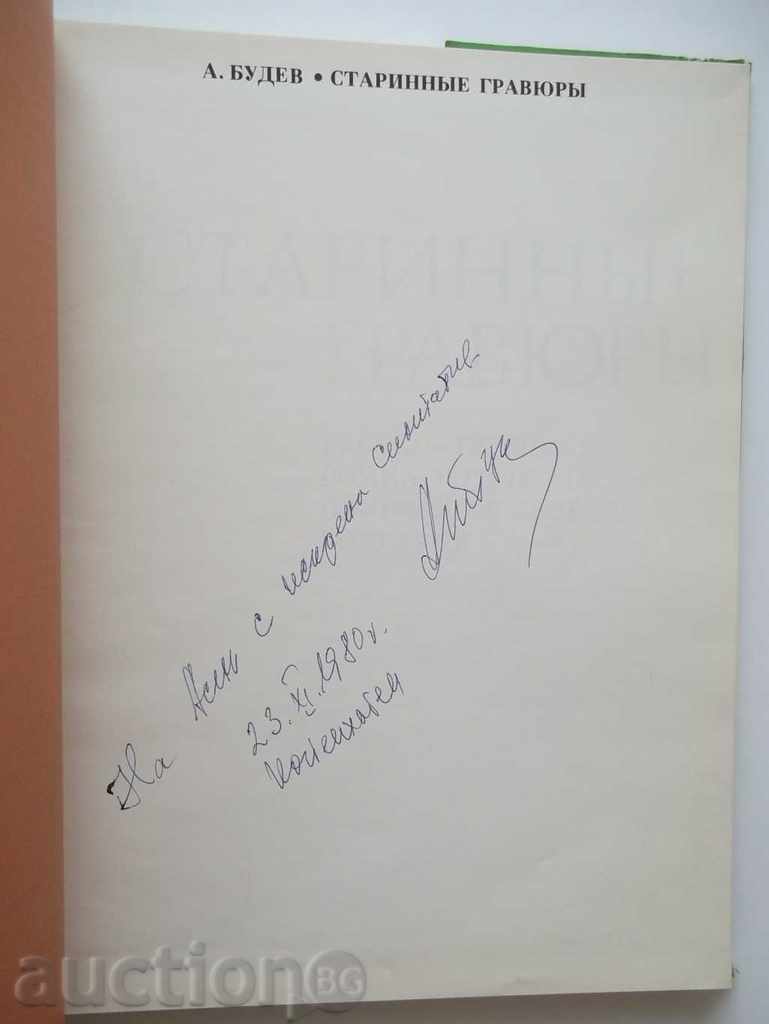 Старинные гравюры - Angel Budev 1978 with autograph