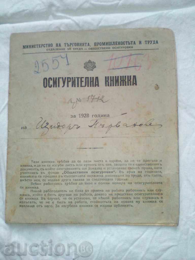 ОСИГУРИТЕЛНА КНИЖКА ФОНФОВИ МАРКИ ИНТЕРЕСНИ 1928г.