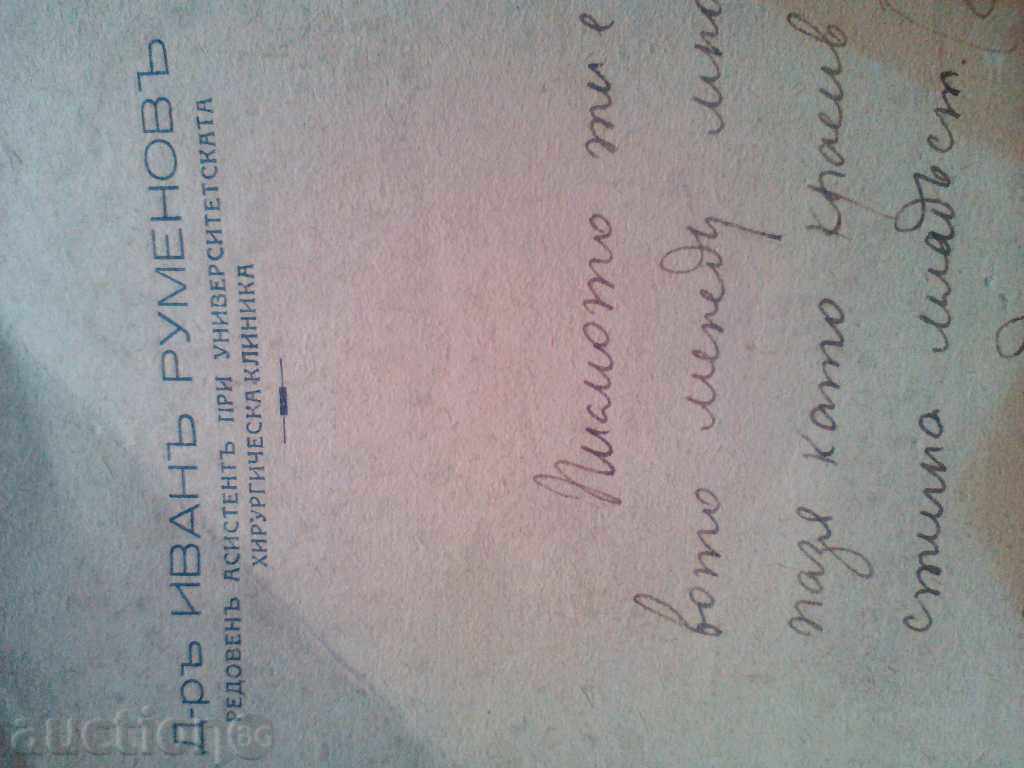 STAR DOCUMENT UNIVERSITY SURGICAL CLINIC 1946 with price 10.00 BGN | € 5.11