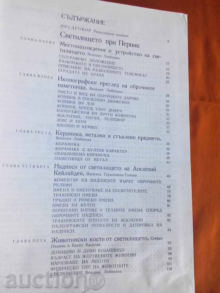 Auction Thracian sanctuaries-Thracian monuments-BAS 1980 Auction Thracian sanctuaries-Thracian monuments-BAS 1980