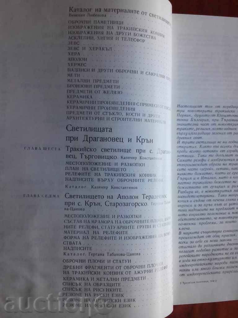 Delivery of Thracian sanctuaries-Thracian monuments-BAS 1980 Delivery of Thracian sanctuaries-Thracian monuments-BAS 1980