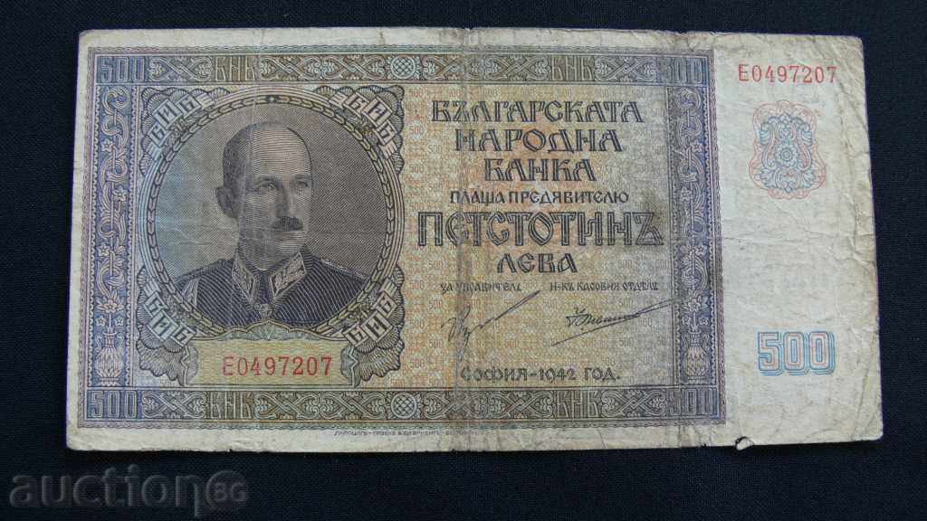 500 BGN 1942 ΕΤΟΣ