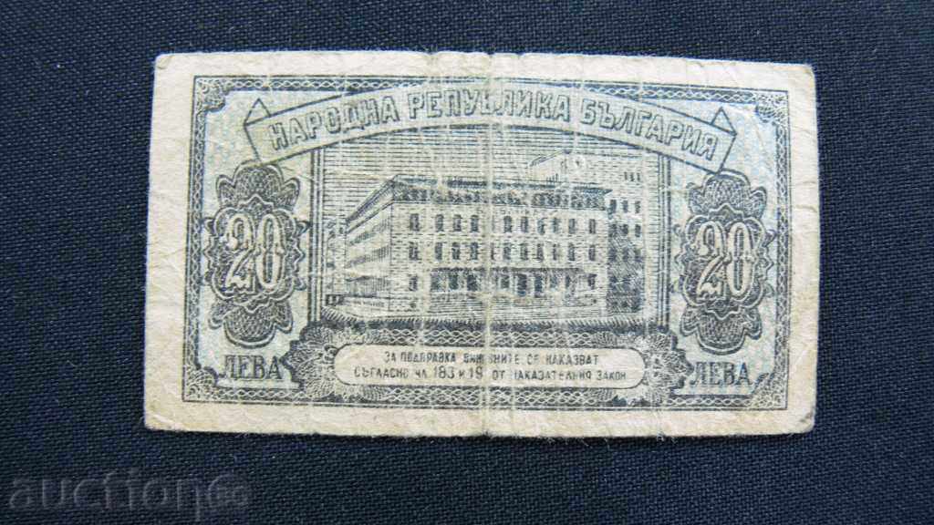 20 BGN 1947 YEARS with price 5.00 BGN | € 2.56 20 BGN 1947 YEARS with price 5.00 BGN | € 2.56