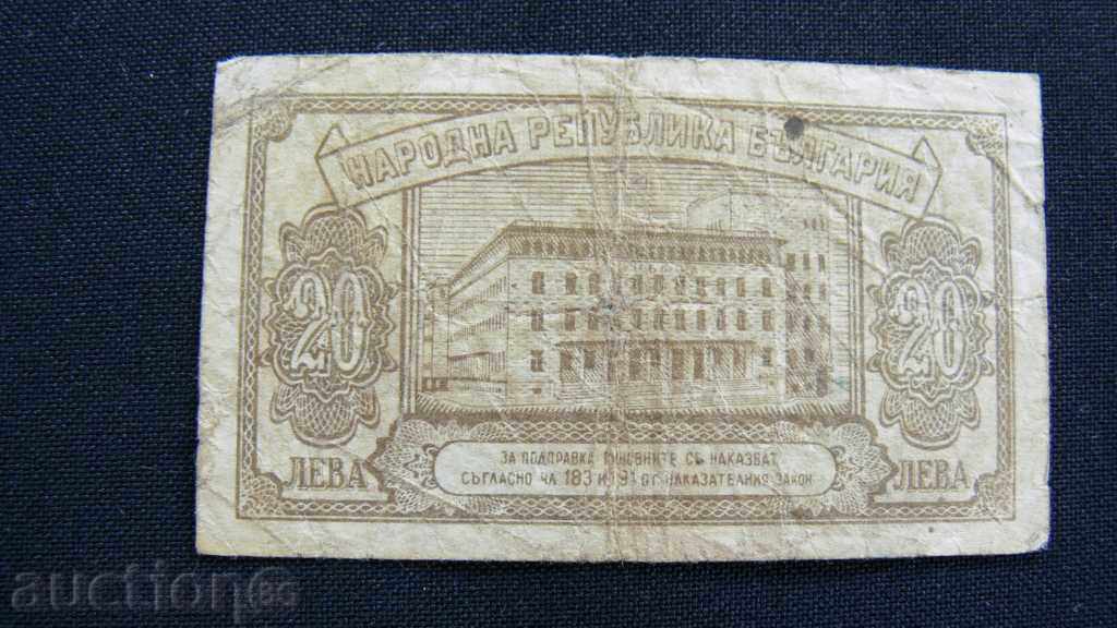 20 BGN 1950 YEARS with price 2.00 BGN | € 1.02