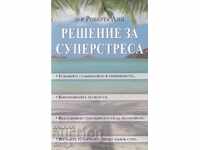 Решение за суперстреса