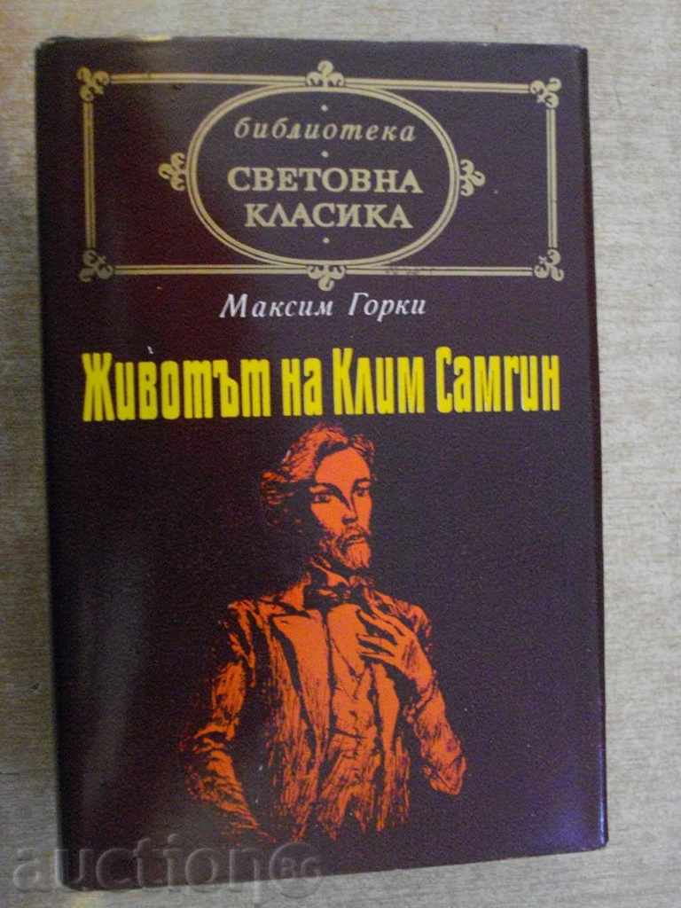 The book "The Life of Klim Samgin-Tom1-Maxim Gorky" - 1212 p.