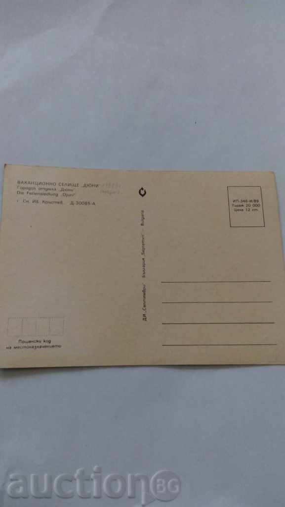 Καρτ ποστάλ των διακοπών Dune χωριό 1989 με τιμή 0.45 BGN | € 0.23 Καρτ ποστάλ των διακοπών Dune χωριό 1989 με τιμή 0.45 BGN | € 0.23