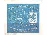 Αυτοκόλλητα. Ημέρα της βουλγαρικής γραμματόσημο το 1966