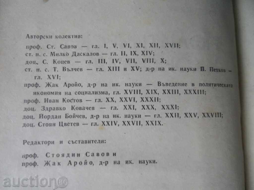 ПОЛИТИЧЕСКА  ИКОНОМИЯ с цена € 5.00 | 9.78 лв.