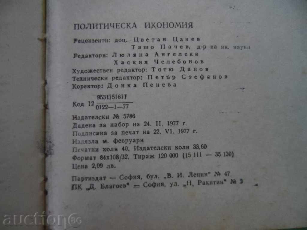 Аукцион ПОЛИТИЧЕСКА  ИКОНОМИЯ