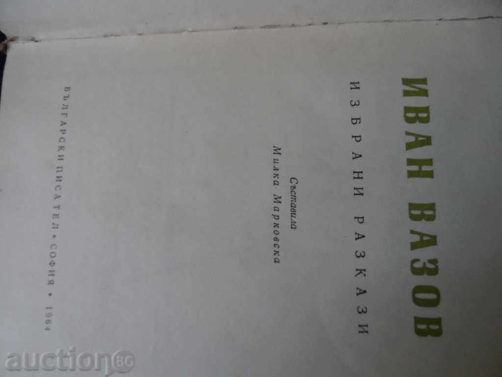 IVAN VAZOV - Selected Stories with price 5.00 BGN | € 2.56