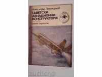 Съветски авиационни конструктори - част 1 -  Ал.Пономарьов