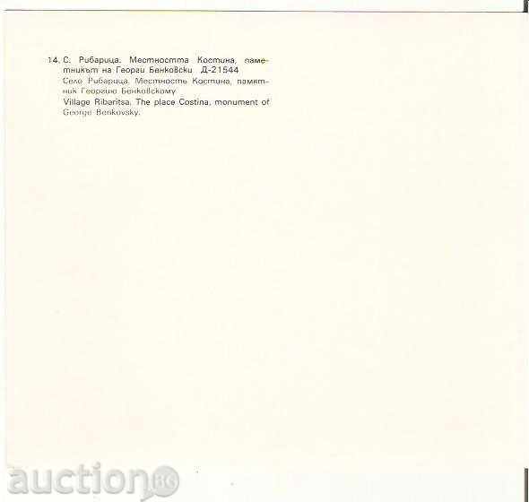 Mapka Bulgaria Ribarica Tetevensko Pam. G.Benkovski * with price 0.80 BGN | € 0.41 Mapka Bulgaria Ribarica Tetevensko Pam. G.Benkovski * with price 0.80 BGN | € 0.41