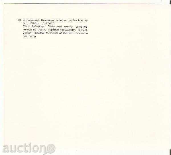 Postcard Bulgaria Plakata Bulgaria Ribarica Tetevensko Memorial Plate * with price 0.80 BGN | € 0.41 Postcard Bulgaria Plakata Bulgaria Ribarica Tetevensko Memorial Plate * with price 0.80 BGN | € 0.41