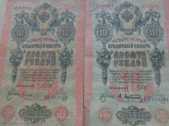 Auction Lot Russian bills 2х10 rubles Царска Русия, Auction Lot Russian bills 2х10 rubles Царска Русия,