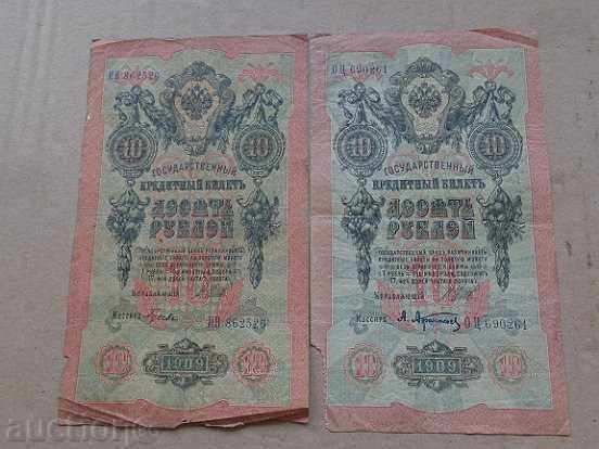 Лот руски банкноти 2х10 рубли Царска Русия,