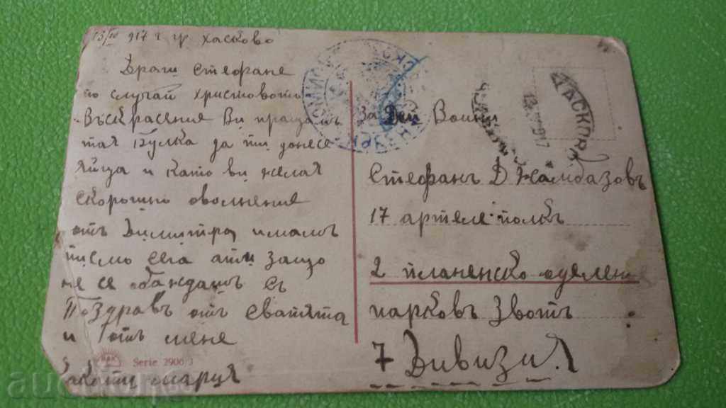 Παλιά κάρτα GIRL ΑΥΓΩΝ με τιμή 18.00 BGN | € 9.20 Παλιά κάρτα GIRL ΑΥΓΩΝ με τιμή 18.00 BGN | € 9.20