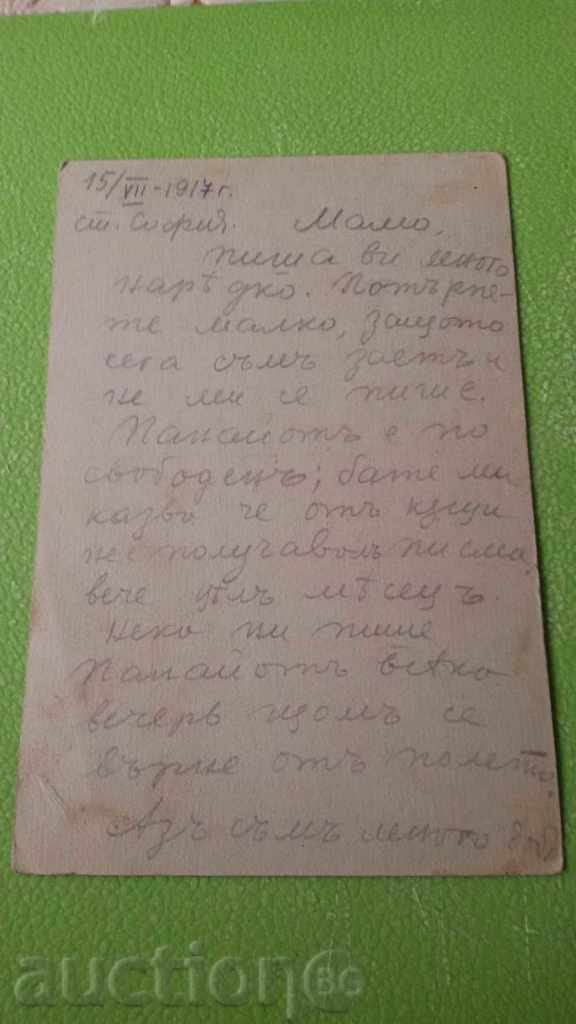 STAR CARD WITH PRINTING with price 10.00 BGN | € 5.11 STAR CARD WITH PRINTING with price 10.00 BGN | € 5.11