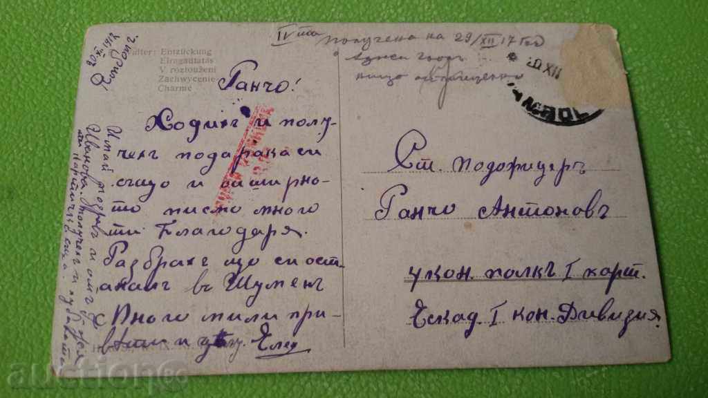 STARA KARTIČKA VLUBENI with price 10.00 BGN | € 5.11 STARA KARTIČKA VLUBENI with price 10.00 BGN | € 5.11