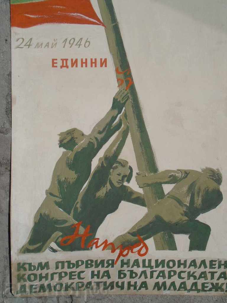 BORIS ANGELUSHEV (1902 - 1966) May 24, 1946 UNITED with price 1305.00 BGN | € 667.24 BORIS ANGELUSHEV (1902 - 1966) May 24, 1946 UNITED with price 1305.00 BGN | € 667.24