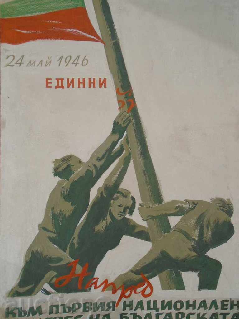 BORIS ANGELUSHEV (1902 - 1966) May 24, 1946 UNITED - 6 BORIS ANGELUSHEV (1902 - 1966) May 24, 1946 UNITED - 6