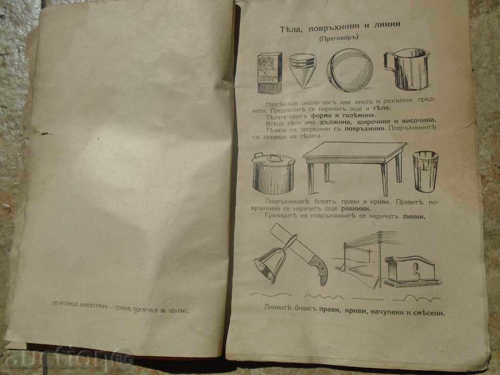 Licitație 1941 - Geometrie practică Licitație 1941 - Geometrie practică