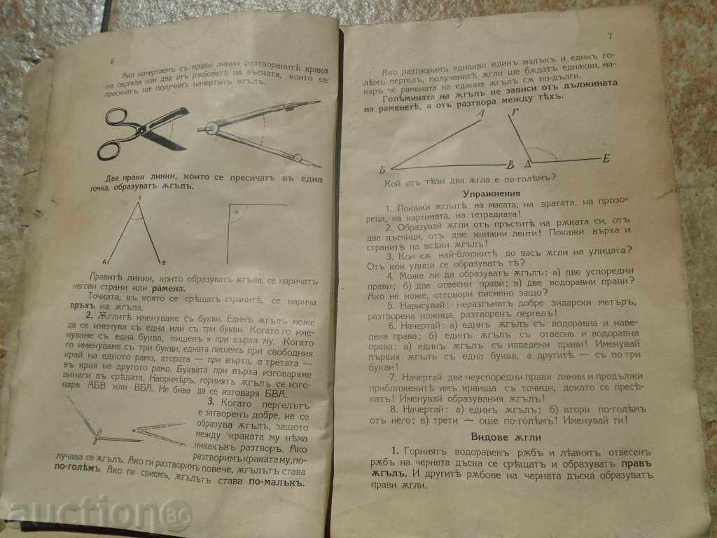 Livrarea 1941 - Geometrie practică Livrarea 1941 - Geometrie practică