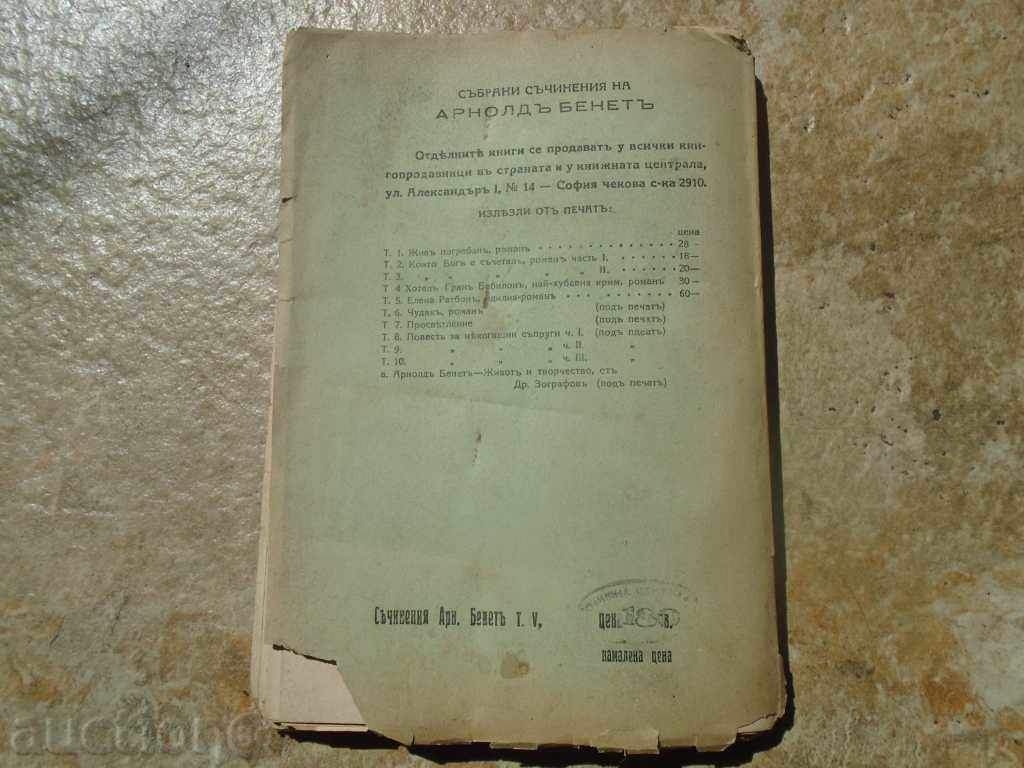 ELENA RATBON - ARNOLD BENOT - 5 ELENA RATBON - ARNOLD BENOT - 5