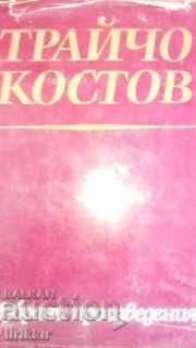 Selected Works 1944-1948 Traycho Kostov