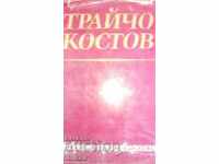 Lucrările selectate 1944-1948 Traicho Kostov