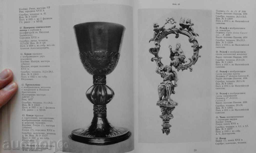 Παράδοση Prikladnoe Iskusstvo Ιταλία. Σε sobranii Эrmitazha Παράδοση Prikladnoe Iskusstvo Ιταλία. Σε sobranii Эrmitazha